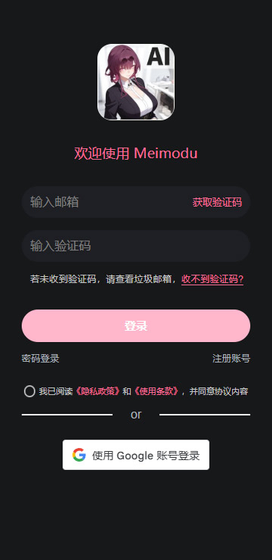 Meimodu妹魔都 - 自由创建AI角色与多端聊天入口 Hero图